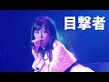 AKB48 - 목격자 (AKB48 - 目撃者)