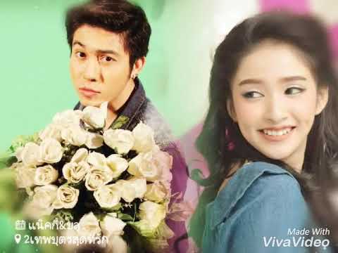 เพลงพรหมลิขิต แน็คกี้บลู//2เทพบุตรสุดที่รัก