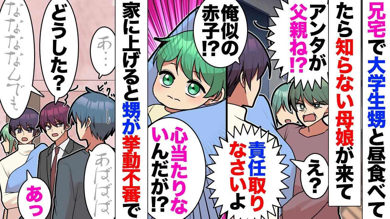 【漫画】兄宅に凸って来た母娘「父親はアンタね！」俺「えっ」→俺そっくりの赤子を押し付けられたが心当たりはナシ→とりあえず話を聞こうと家に上げたら大学生の甥が真っ青だったが、女は俺が父親と言い張り…