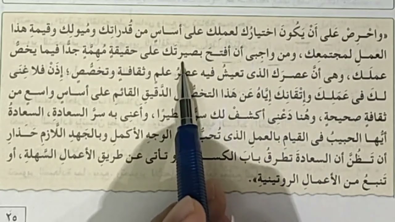 إعراب نص رسالة إلى ابني للصف الثالث الإعدادي