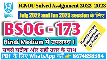 BSOG-173 IGNOU Solved Assignment ||Hindi Medium ||July 22-Jan 2023||@eccdmk