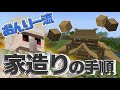 おんクラ おんりー流 家造りの手順公開 28 マイクラ おんクラ おんりー流 家造りの手順公開 28 マイクラ