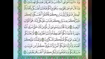 ◾التجويد العملي للآية(57)سورة البقرة مع بيان وتنبيهات علي كثير من الاحكام ◾