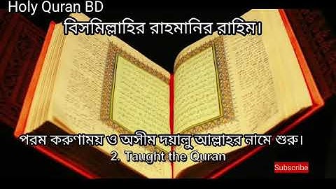 107 - মাউন - Al-Ma'un ( Small 4 ) - سورة الماعون