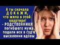 - ДОКАЖИ, что жила в квартире! – РОДНЯ погибшего МУЖА подали ИСК в суд о ВЫСЕЛЕНИИ вдовы с ребёнком