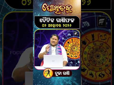 " ତୁଳା ରାଶି " ୦୨ ଅକ୍ଟୋବର ୨୦୨୬ ll FOCUS PLUS ||