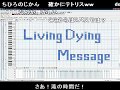 【9midi】9mm Parabellum Bullet 『Living Dying Message』 のMIDIを作ってみた(2008年にニコニコ動画にUP)