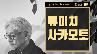 류이치 사카모토 (Ryuichi Sakamoto) OST 9 / (인물 소개)