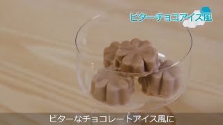 「アイソカル ゼリー ハイカロリー」アレンジメニュー　アイス