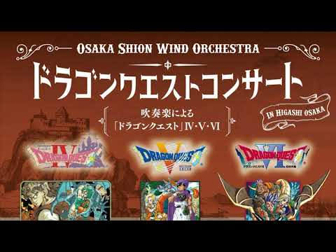 ドラゴンクエスト イン・コンサート ドラゴンクエスト・イン・コンサート/KOICHI SUGIYAMA