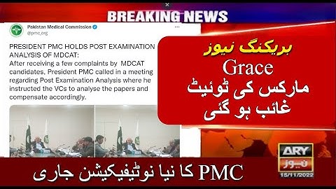 PMC Latest News About MDCAT 2022 || Mdcat resultwith Grace Marks || Students Complaints