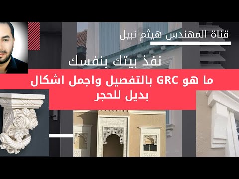 فيديو: ما هي قناة GRC؟