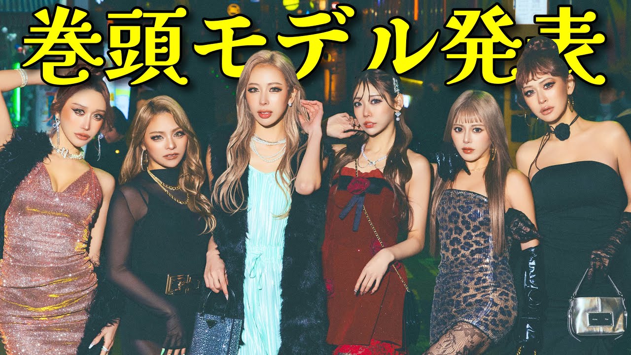 【上位6名】巻頭モデルが決定しました♡