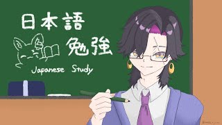 【日本語勉強】漢字つよつよになる！#4【NIJISANJI EN | Vezalius Bandage】