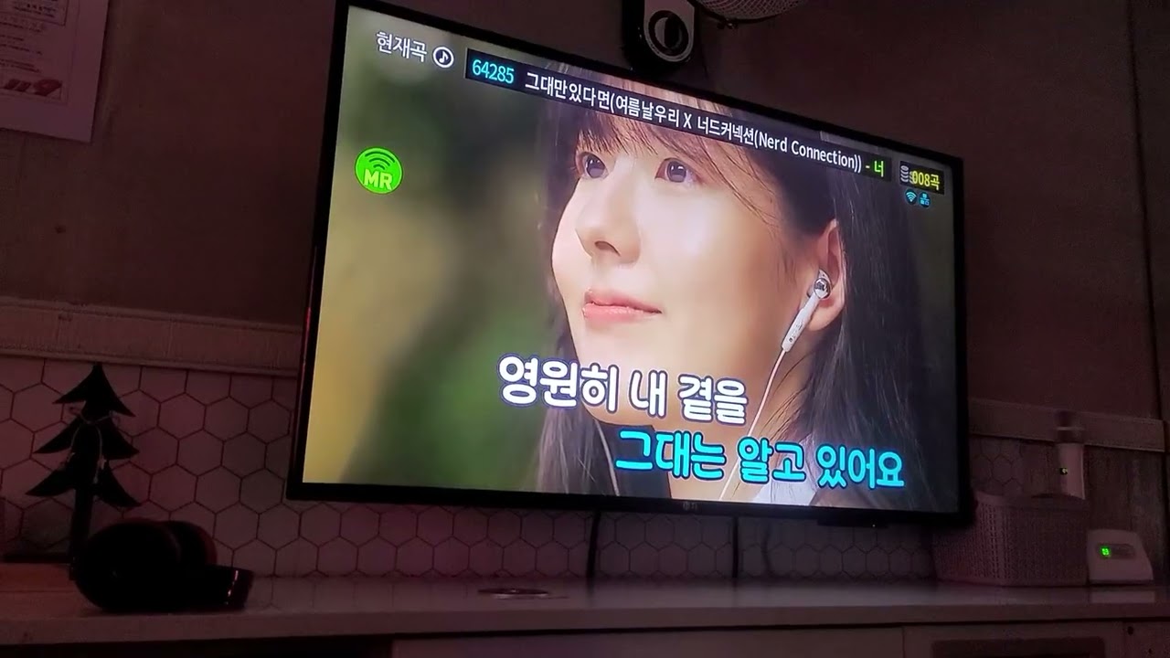 그대만 있다면 노래방