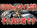 【知らなきゃ損】クルマの寿命を伸ばすオイル交換のタイミング