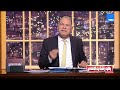 الديهي لـ ستارمر ماذا يفعل هاني السباعي في بريطانيا وهو قاتـ ـل وإرهــ ابي لماذا تفتحون أبوابكم له