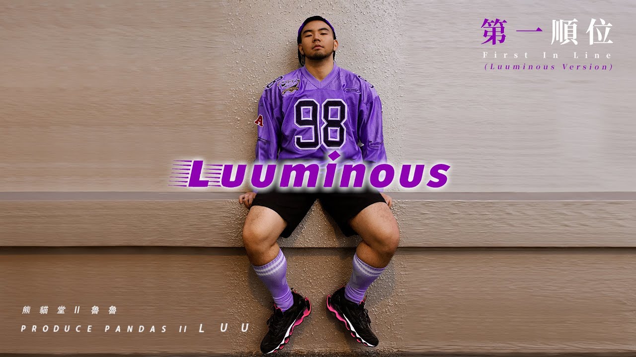 熊貓堂II 魯魯Produce Pandas II Luu【第一順位(Luuminous Version
