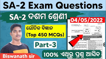 SA-2 Exam 10th Class Physical Science Important Selected Question answer | SA-2 Exam Question Paper