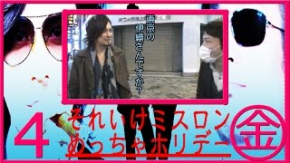 【ミスロン】新番組！それいけ！ミスロン！めっちゃホリデー！！【最終話】