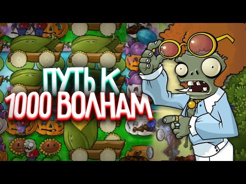 Это Конец? - Путь к 1 000 Волне в Выживание Бесконечно