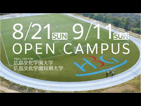 広島文化学園大学　まとめ売り 広島文化学園大学 - Wikipedia
