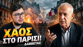 Ετοιμάζεται η Γαλλία για πόλεμο; | Δημοσθένης Δαββέτας