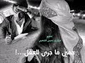 منه بيده قريبا امطير بو خشيم 2021 منه بيده قريبا امطير بو خشيم 2021