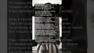 💫Надежда Тандур #поэзия #любовь #стихиожизни #цитаты #поэтично
