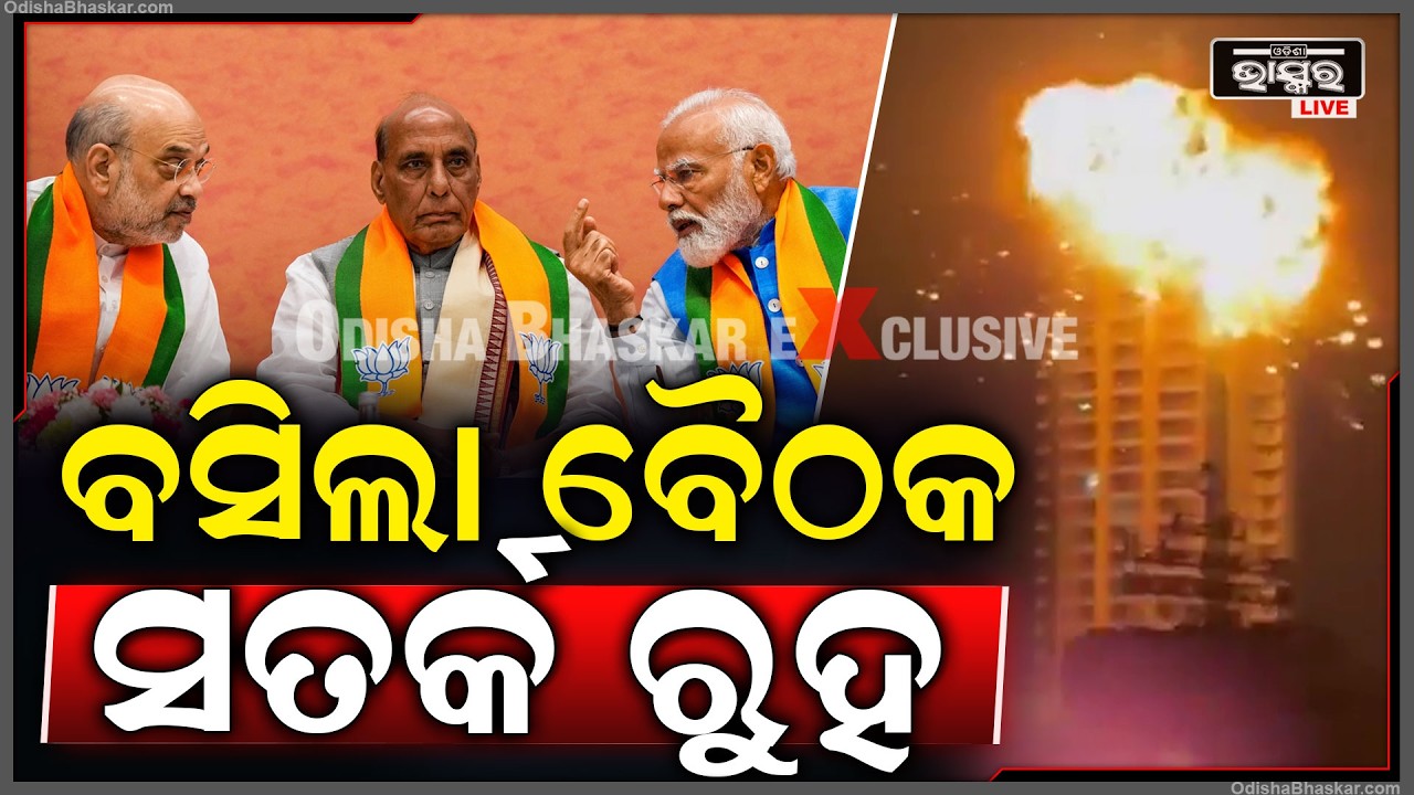 ଯୁଦ୍ଧ ଆଶଙ୍କା ଭିତରେ ପ୍ରଧାନମନ୍ତ୍ରୀ ନରେନ୍ଦ୍ର ମୋଦୀ ଡାକିଲେ ବଡ଼ ବୈଠକ  PM Modi