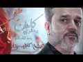 ابدااع باسم الكربلائي Πكلمن يبشرني ويجيب اخباره ابدااع باسم الكربلائي Πكلمن يبشرني ويجيب اخباره