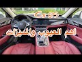 اهم عيوب ومميزات شانجان سي اس ٨٥ (عمر الهزاع )