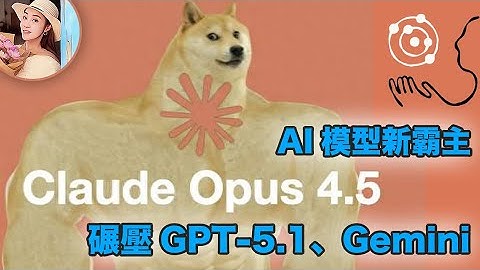 AI模型新霸主Claude Opus 4.5 | 碾壓GPT-5.1、Gemini  【 2025.11.26 Tech News 】 # 科技新聞