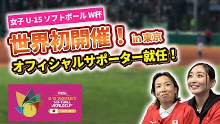 山田 恵里&長﨑望未がサイン会を開いたら長蛇の列が…【女子 U-15ソフト 