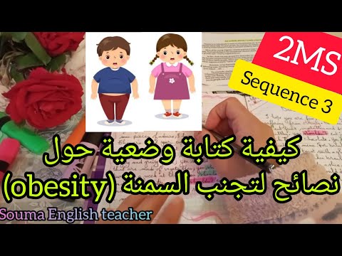 السنة الثانية متوسط كيفية كتابة وضعية حول نصائح لتجنب السمنة Obesity المقطع الثالث