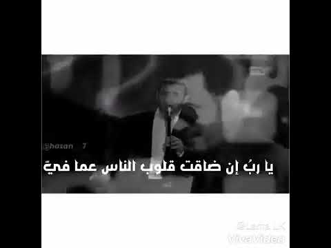 اجمل حالات واتس اب كاضم الساهر ان ضاقت قلوب الناس 