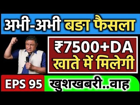 सुप्रीम कोर्ट लाइव पेंशन। 7500+DA, EPS-95 Pension letest news, EPS 95 news, अशोक रावत लाइव #eps95