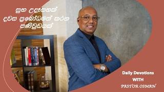 DAILY DEVOTION DAY 3487 WITH PASTOR OSMAN