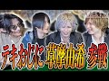 草摩由希に禁断の質問をする！「辞めて1番凹んだ従業員ランキングの1位は誰？」朝日奈優など数々の有名プレイヤーを育てた草摩由希が胸の内を明かす…