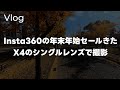 【期間】Insta360 X4で散歩撮影！Insta360の公式ストアもう年末年始セールが始まったって話 vol.609