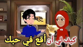 رومانسيه ممتعه  كي لي إن أقع في حبك ❤️‍🔥