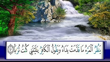 الربع     233/الشيخ محمد جبريل /سورة النبأ وسورة النازعات