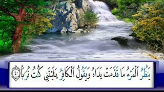 الربع 233/الشيخ محمد جبريل /سورة النبأ وسورة النازعات