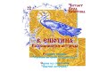 В. ЕНЮТИНА. Воспоминания актрисы (Часть 5-я). Русская актриса Стрепетова