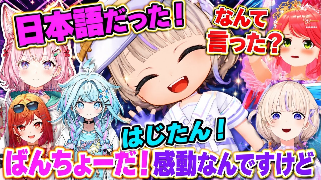 【ホロライブドリームス】ばんちょーをひいた(交換)ホロメン達【ホロライブ切り抜き】