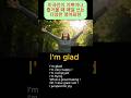 미국인이 기쁘거나 즐거울 때 매일쓰는 다양한 영어표현. #learnenglish #spokenenglish #영어회화 #영어공부 #쉬운영어 #영어 #esl #생활영어 #기초영어