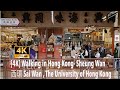 [4K] Walking in Hong Kong- Sheung Wan，西環 Sai Wan , The University of Hong Kong