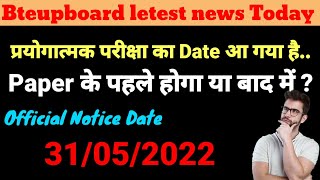 । Bteupboard Letestnews Today। Official News।Up Polytechnic Practical Exam। प्रयोगात्मक परीक्षा।