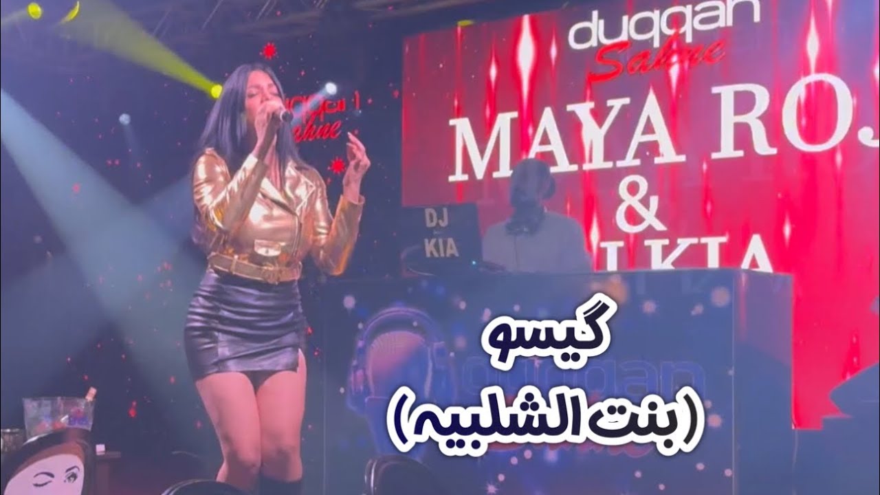 MAYA ROJ- GISOO/ BINT EL SHALABIYA- مایا رژ- گیسو (بنت الشلبیه)- LIVE ...