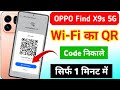 Oppo find X9s 5g me Wi-Fi ka QR code kaise nikale |oppo find X9s 5g me Wi-Fi ka QR code kaise nikale